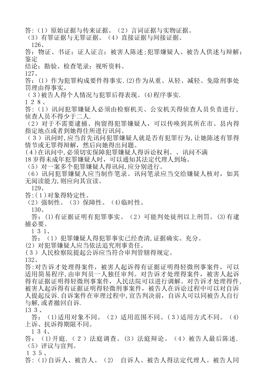 刑法名词解释习题_第3页
