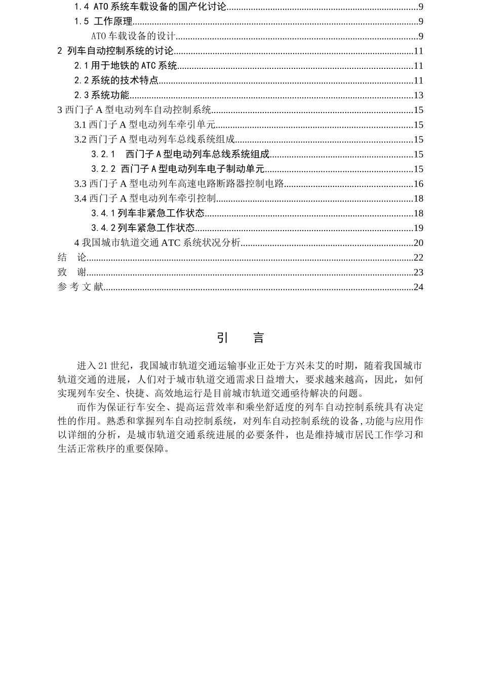 列车自动控制系统的分析及研究_第3页