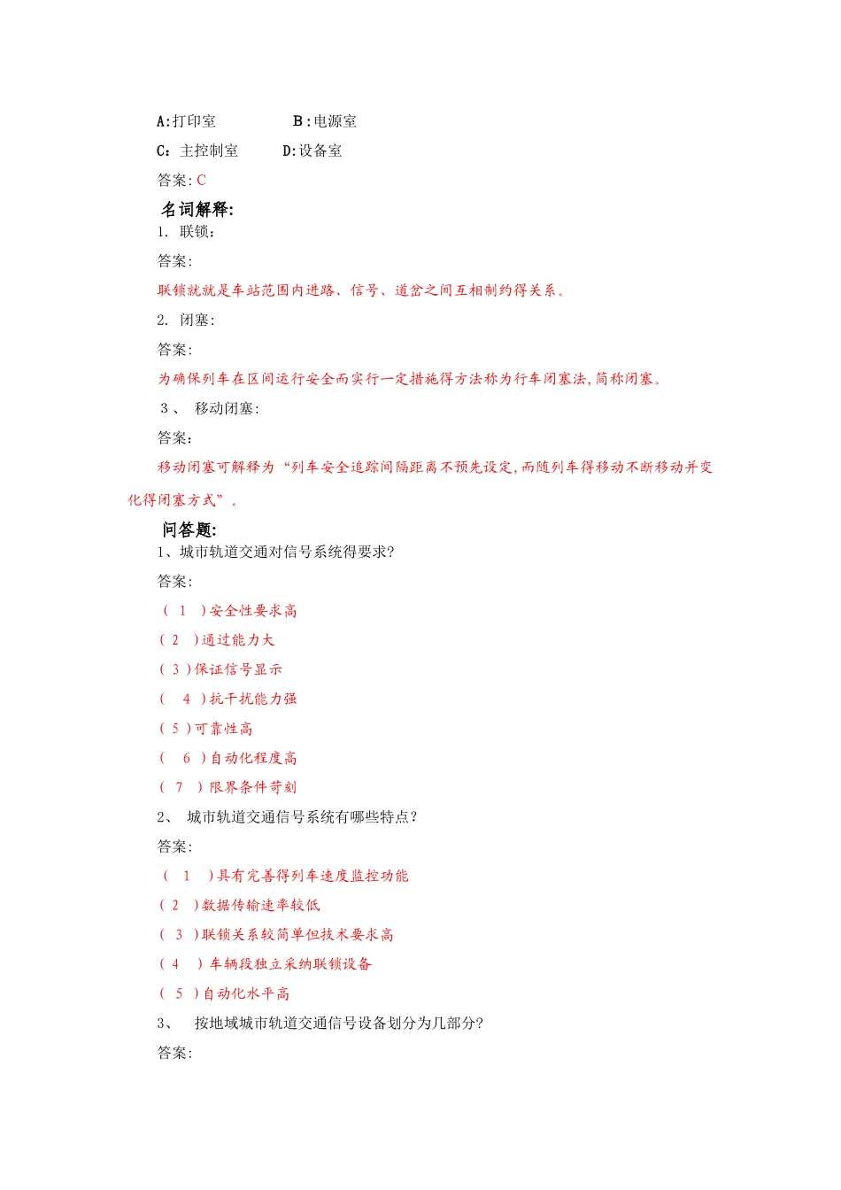 列车控制系统习题_第2页