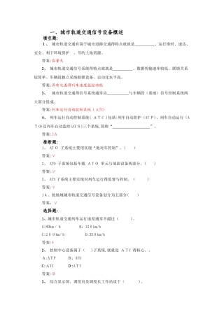 列车控制系统习题