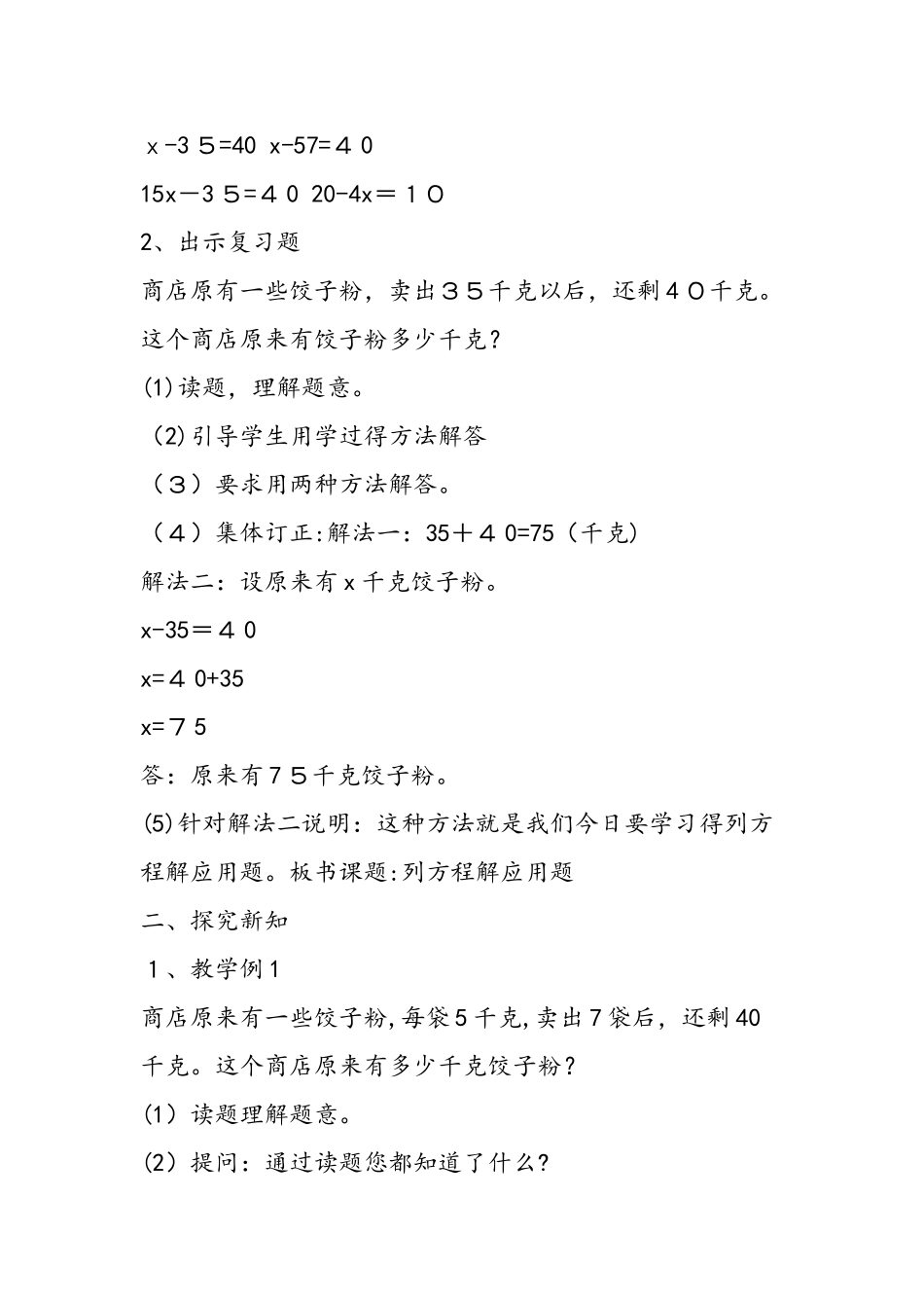 列方程解应用题说课设计_第2页