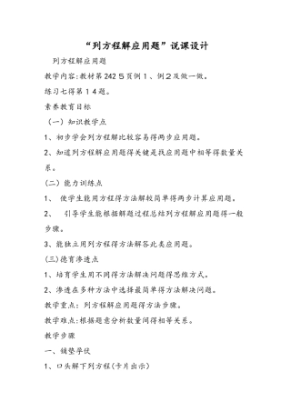 列方程解应用题说课设计
