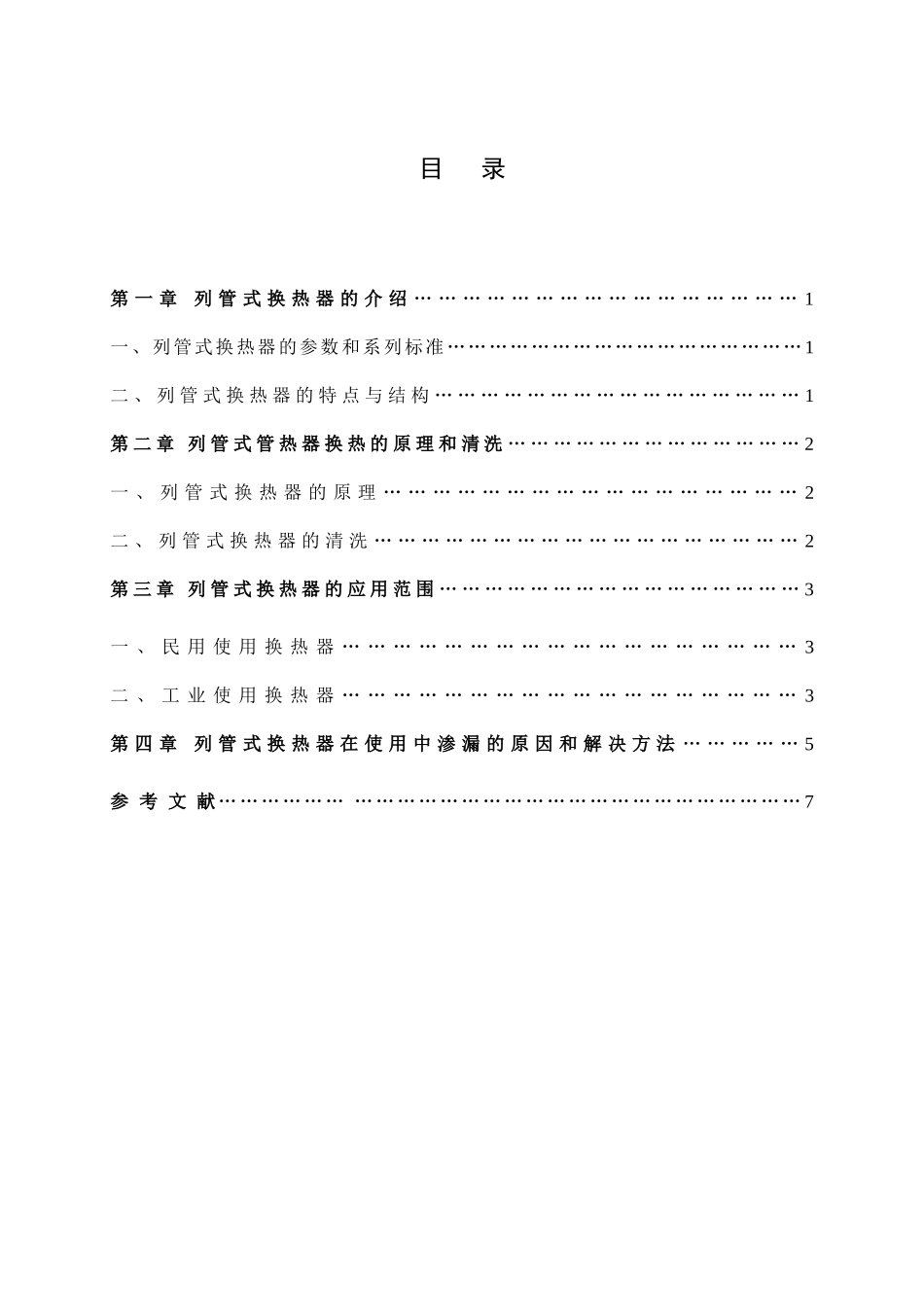 列管式换热器概述化学设备与机械专科学位论文_第3页