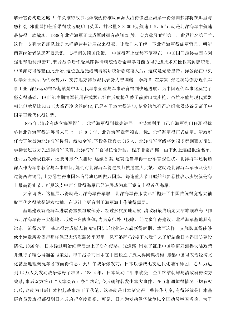 刘公岛导游词_第2页