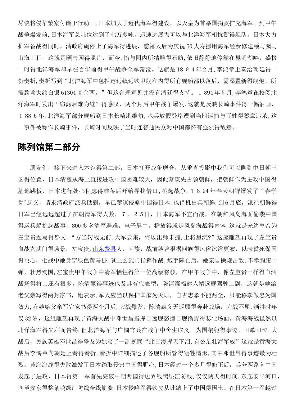 刘公岛导游词_第3页