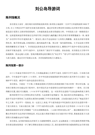 刘公岛导游词