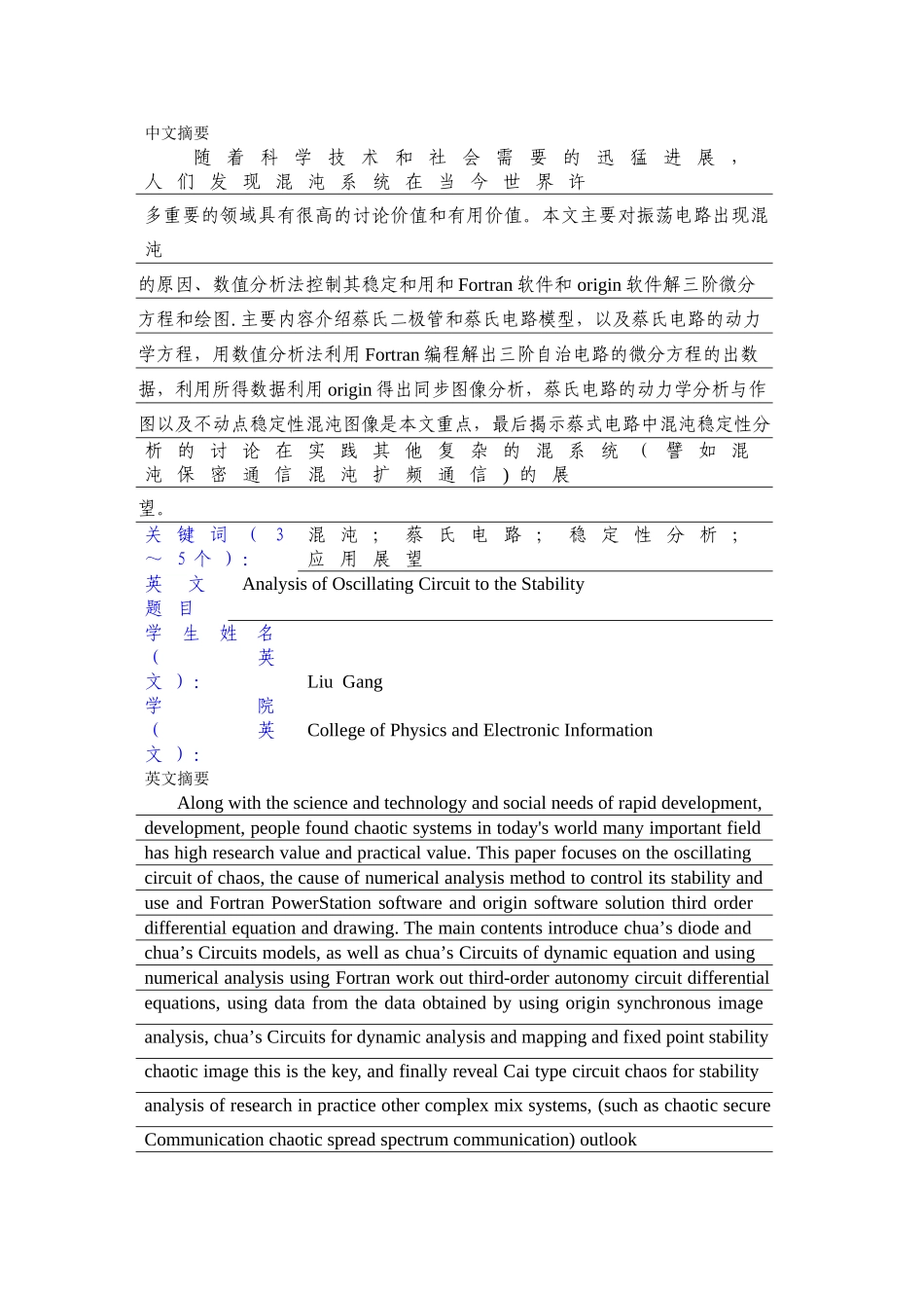 刘刚振荡电路的稳定性分析本科学位论文_第2页