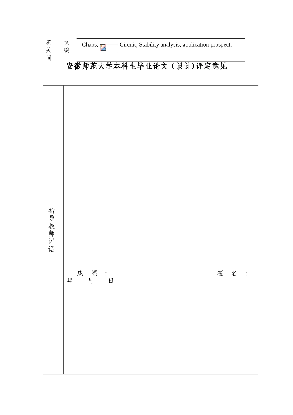 刘刚振荡电路的稳定性分析本科学位论文_第3页