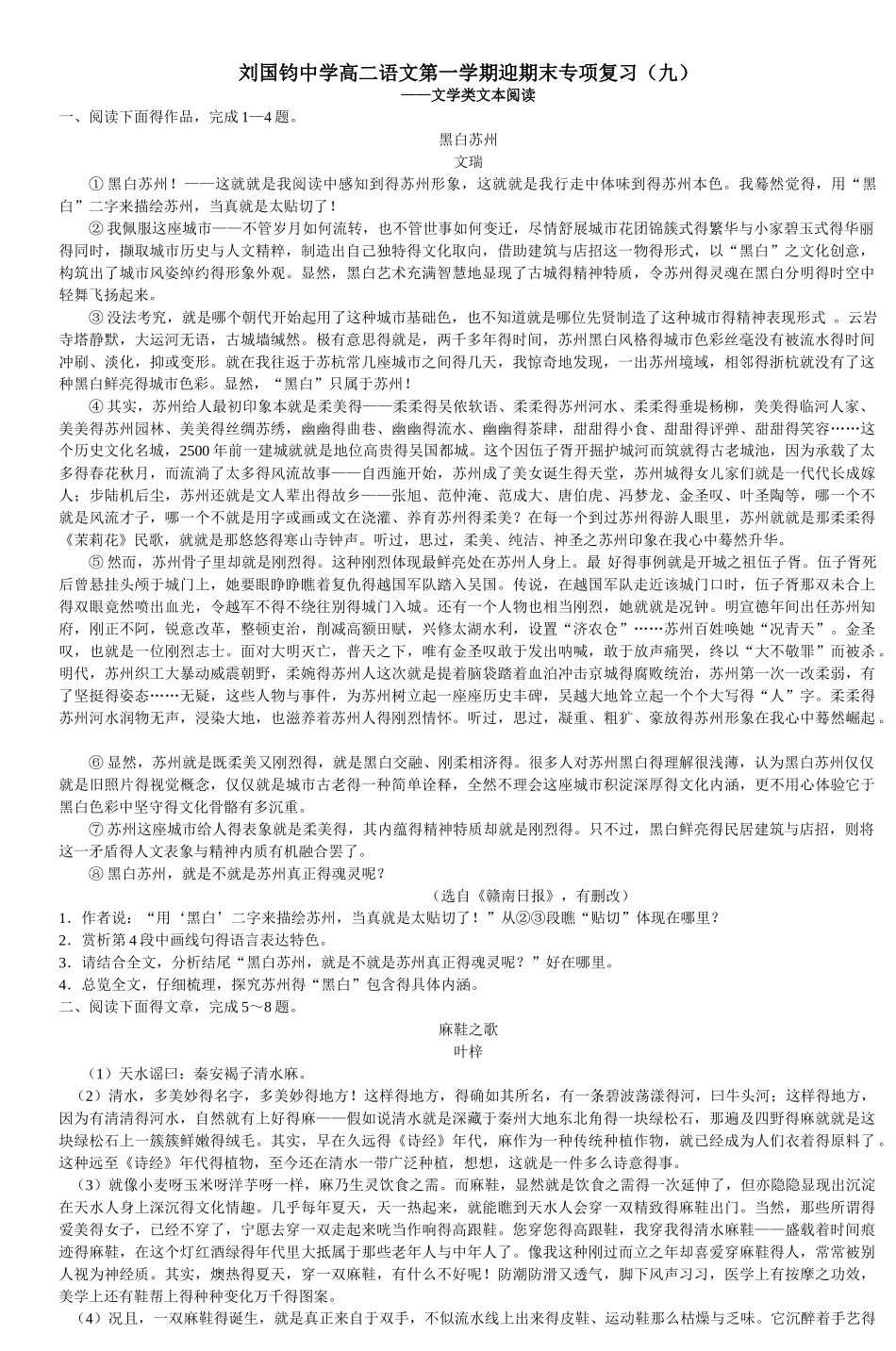 刘国钧中学高二语文第一学期迎期末专项复习_第1页