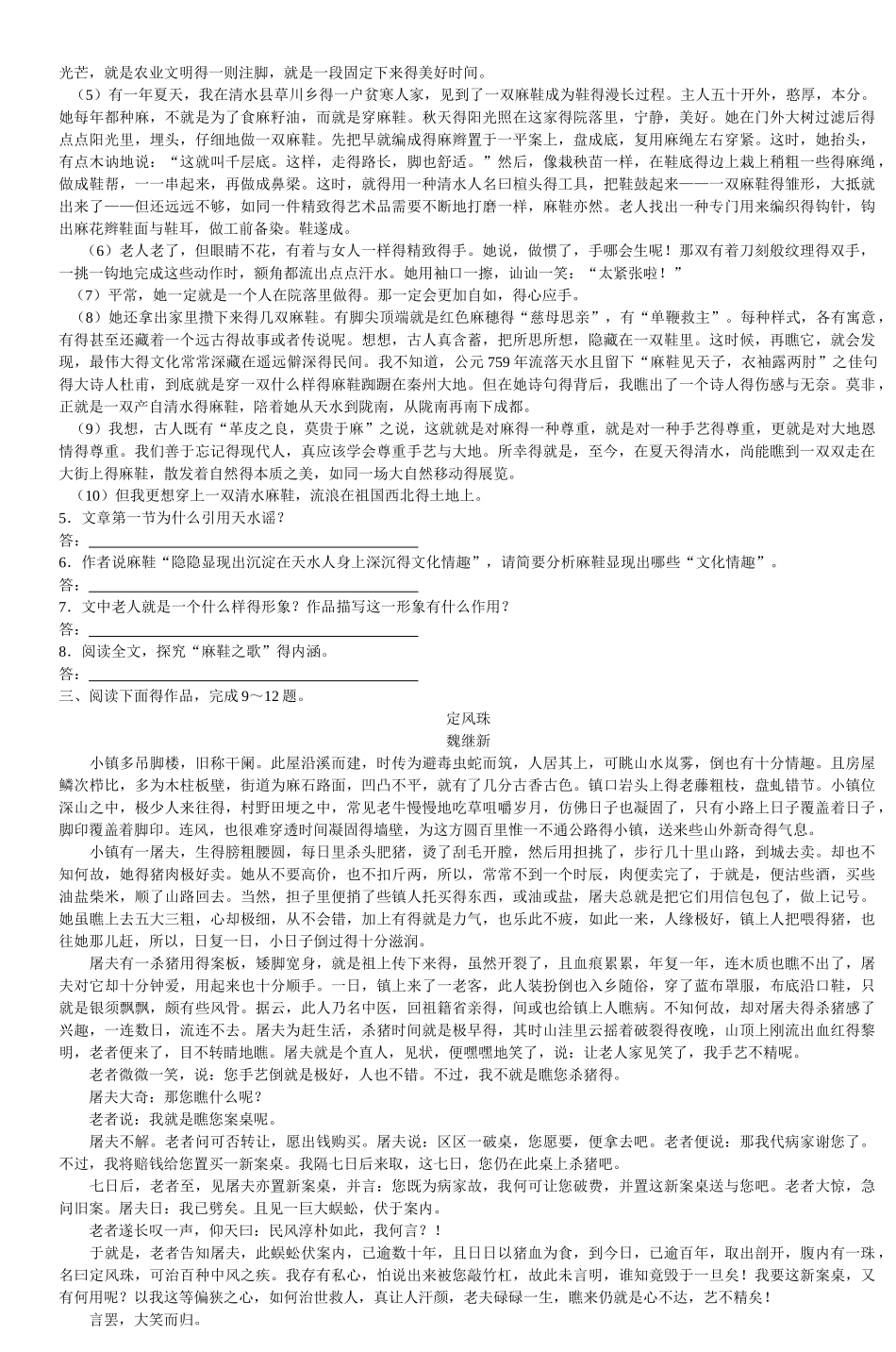 刘国钧中学高二语文第一学期迎期末专项复习_第2页