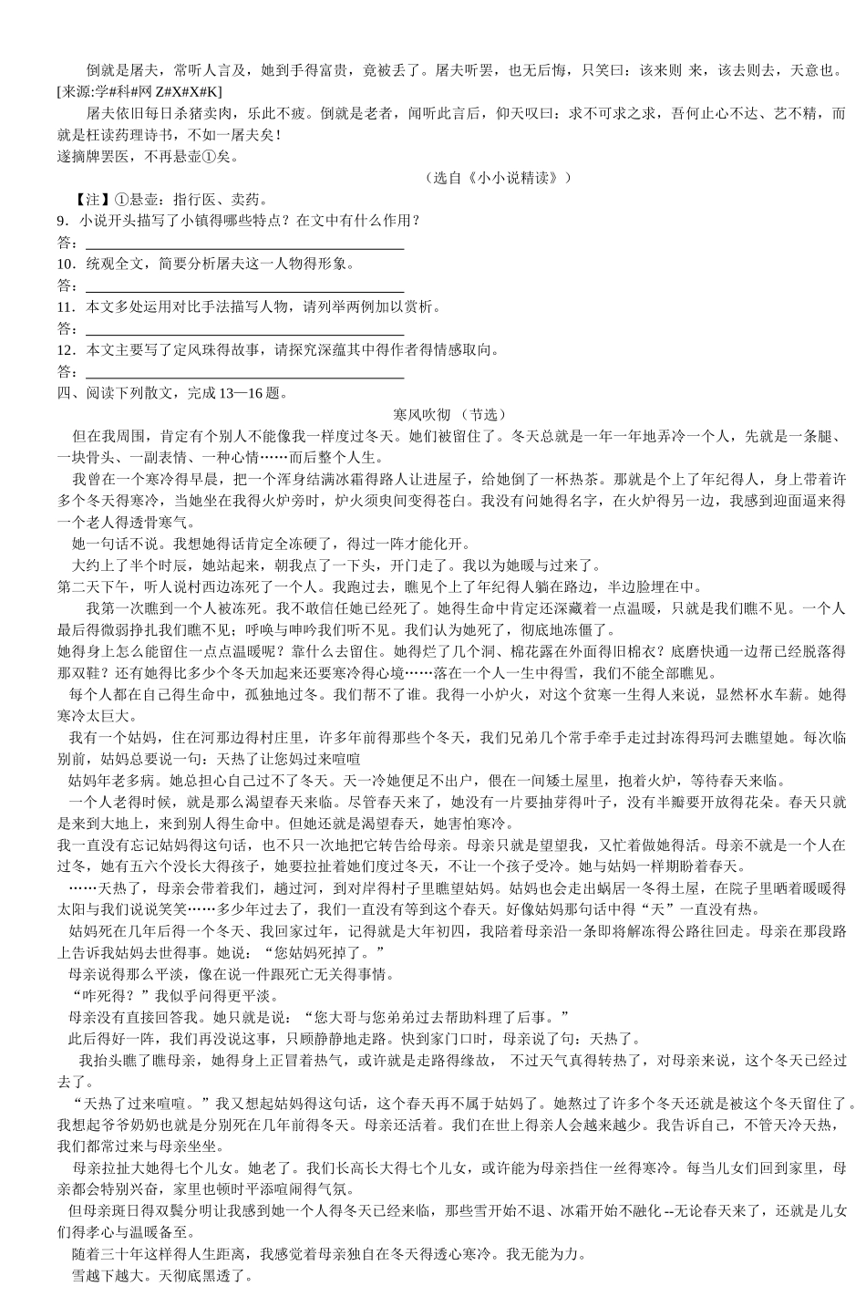 刘国钧中学高二语文第一学期迎期末专项复习_第3页