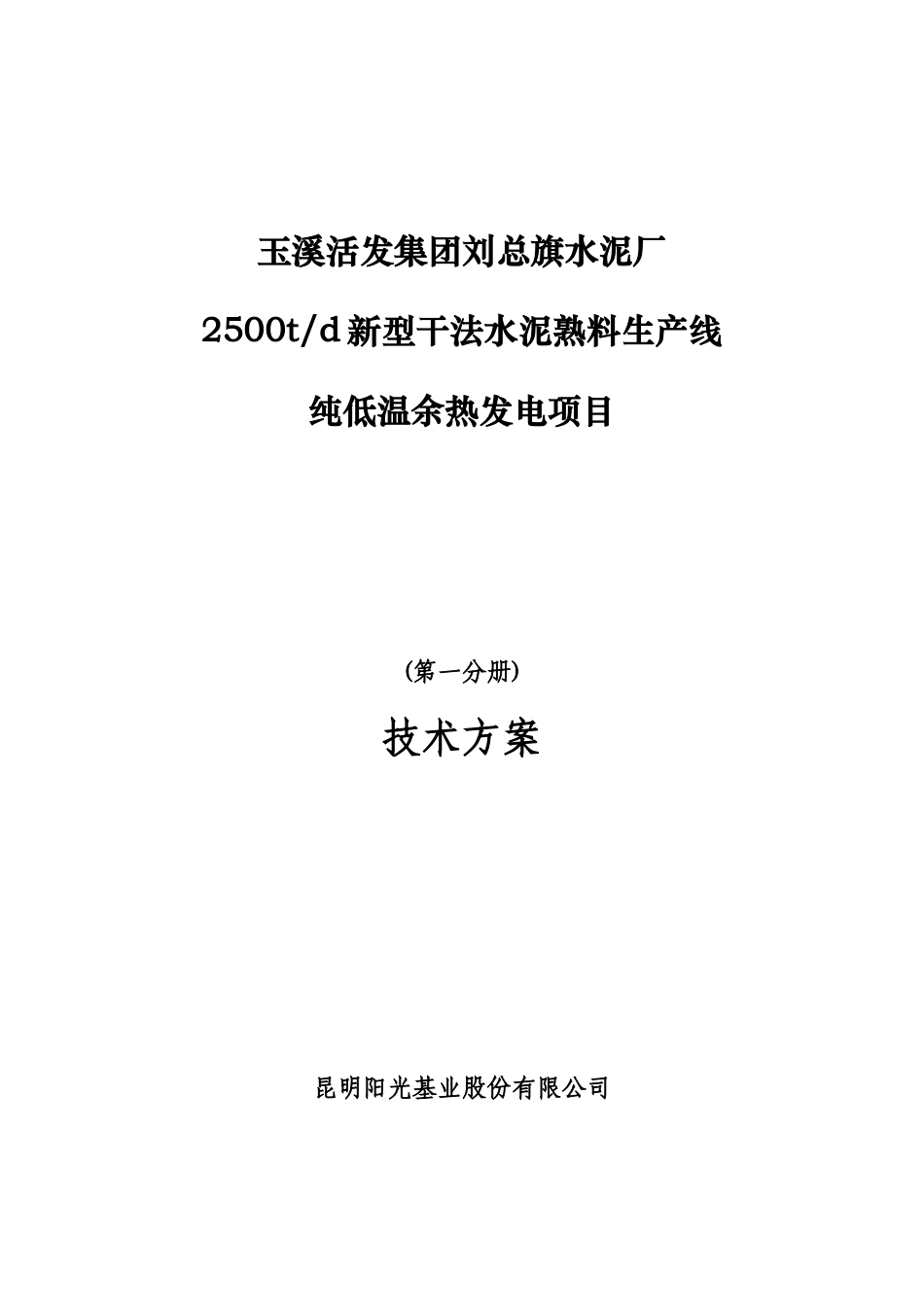 刘总旗水泥厂2500t生产线6MW余热发电可行性研究报告_第2页