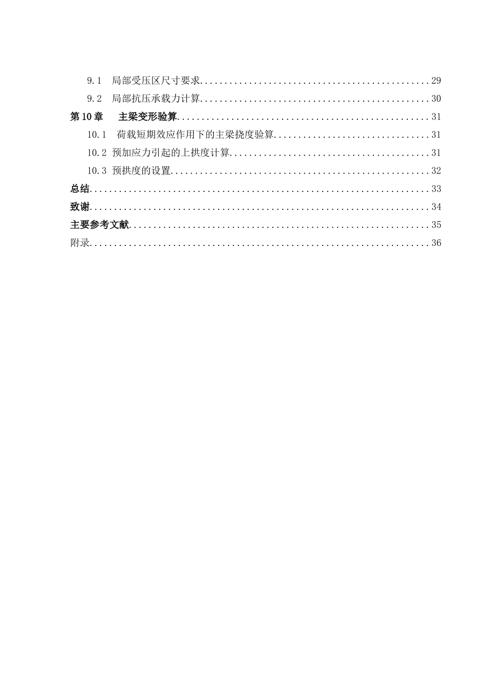 刘白高速公路刘川立交桥上部结构设计方案-桥梁工程毕业设计方案_第2页