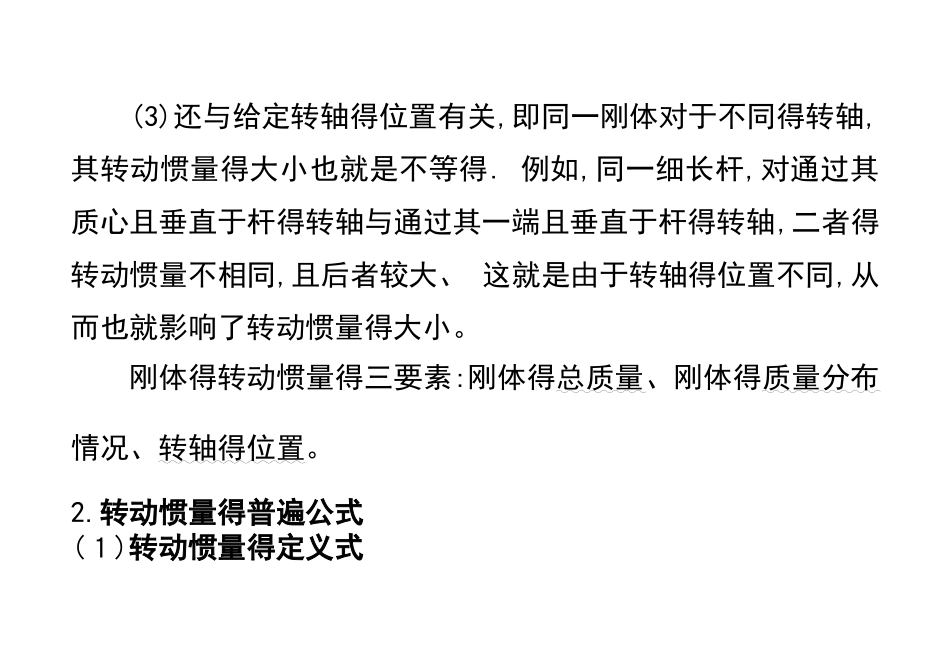 刚体的转动惯量专题_第2页