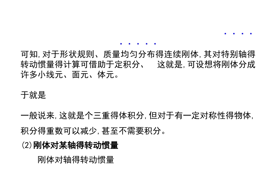 刚体的转动惯量专题_第3页