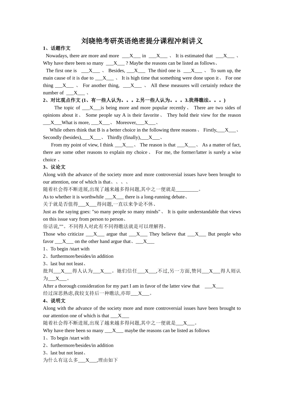 刘晓艳考研英语绝密提分课程冲刺讲义_第1页