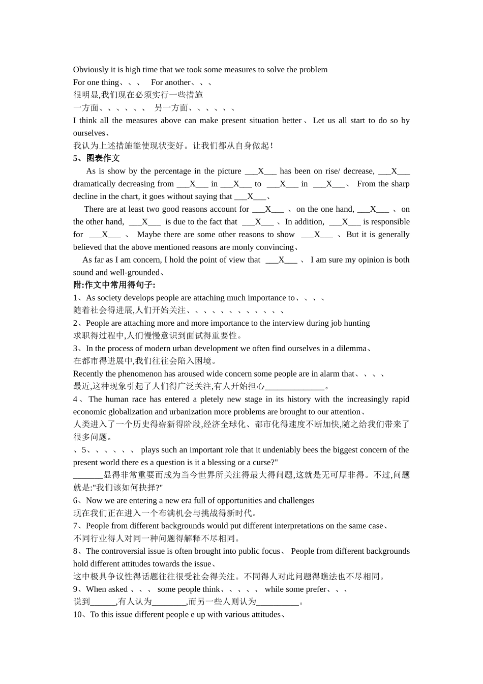 刘晓艳考研英语绝密提分课程冲刺讲义_第2页