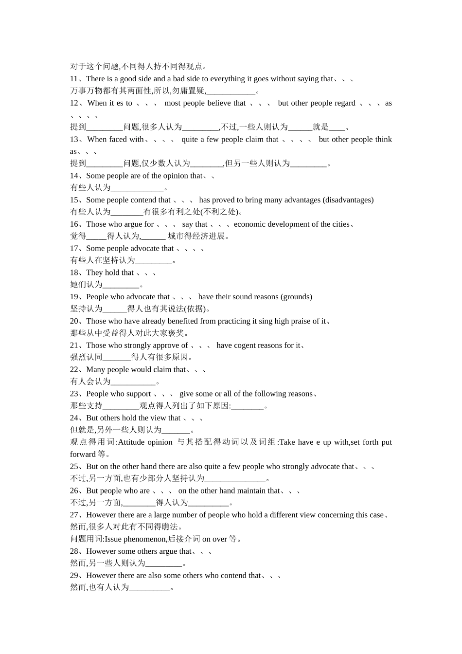 刘晓艳考研英语绝密提分课程冲刺讲义_第3页