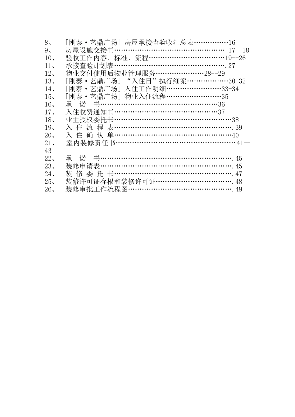 刚泰·艺鼎广场入驻策划书_第2页