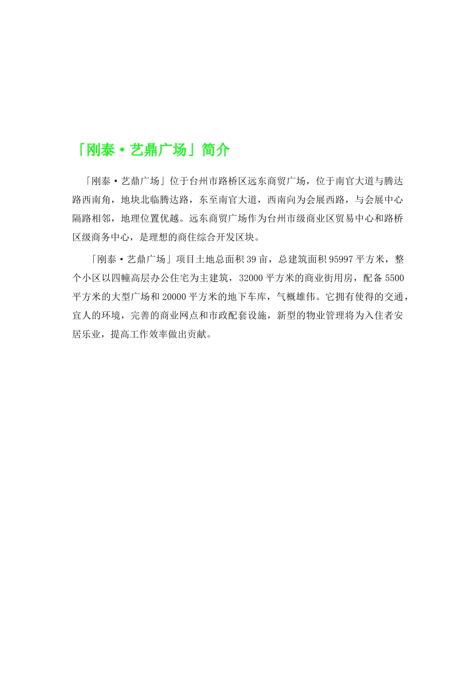 刚泰·艺鼎广场入驻策划书_第3页