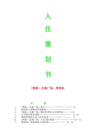 刚泰·艺鼎广场入驻策划书