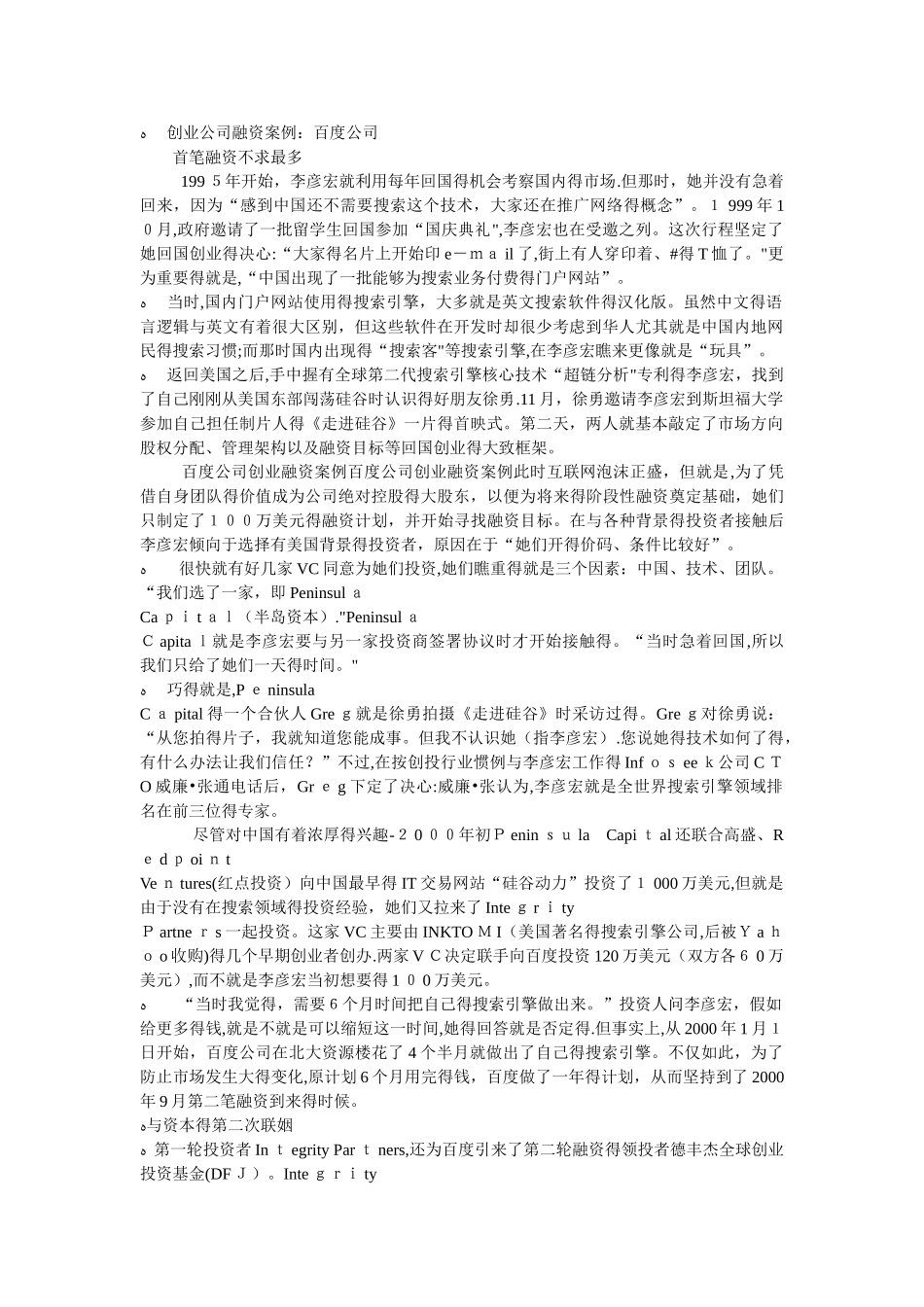 创业公司融资案例_第1页