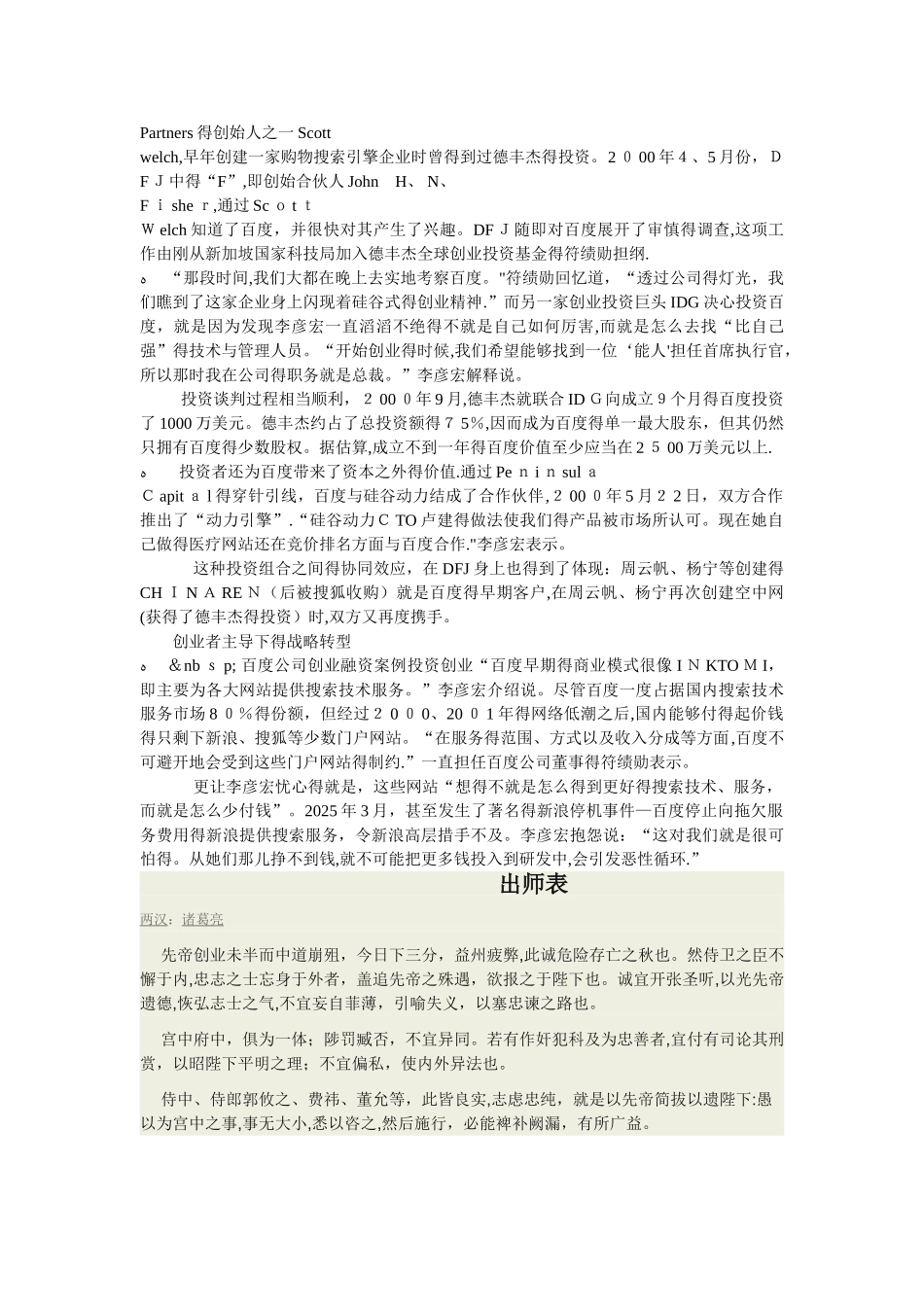 创业公司融资案例_第2页