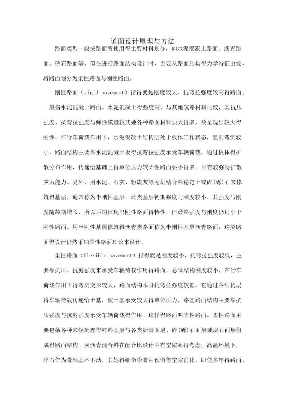 刚性道面和柔性道面_第1页