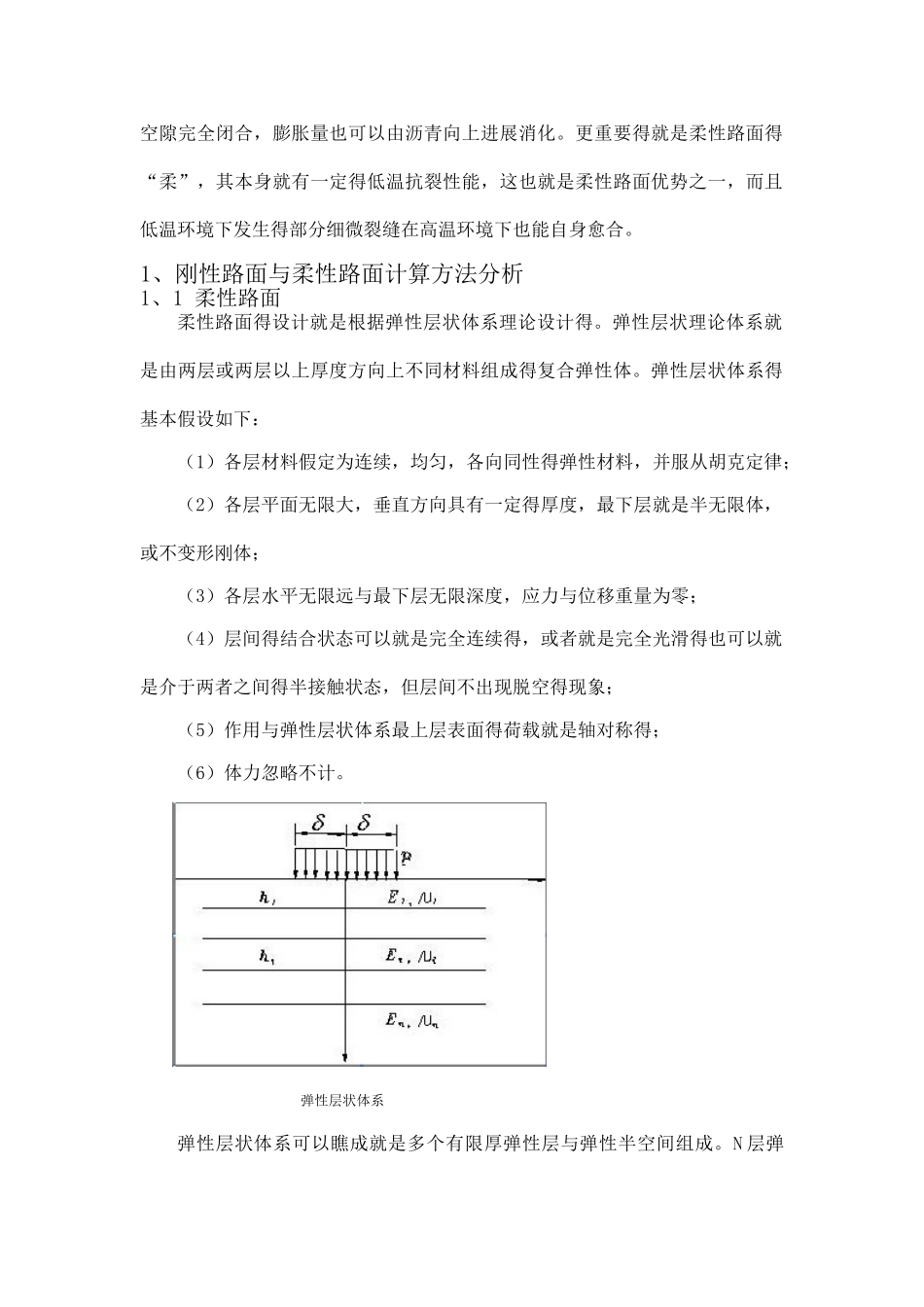 刚性道面和柔性道面_第2页