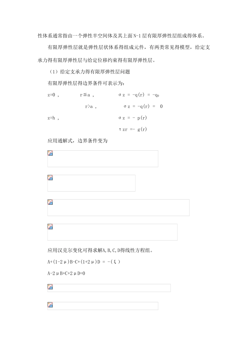 刚性道面和柔性道面_第3页