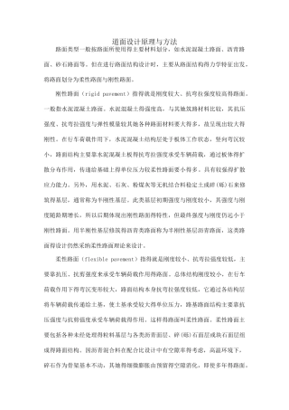 刚性道面和柔性道面