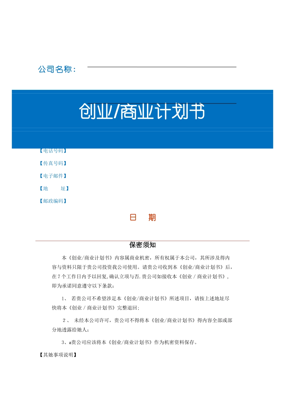 创业商业计划书完整版_第1页