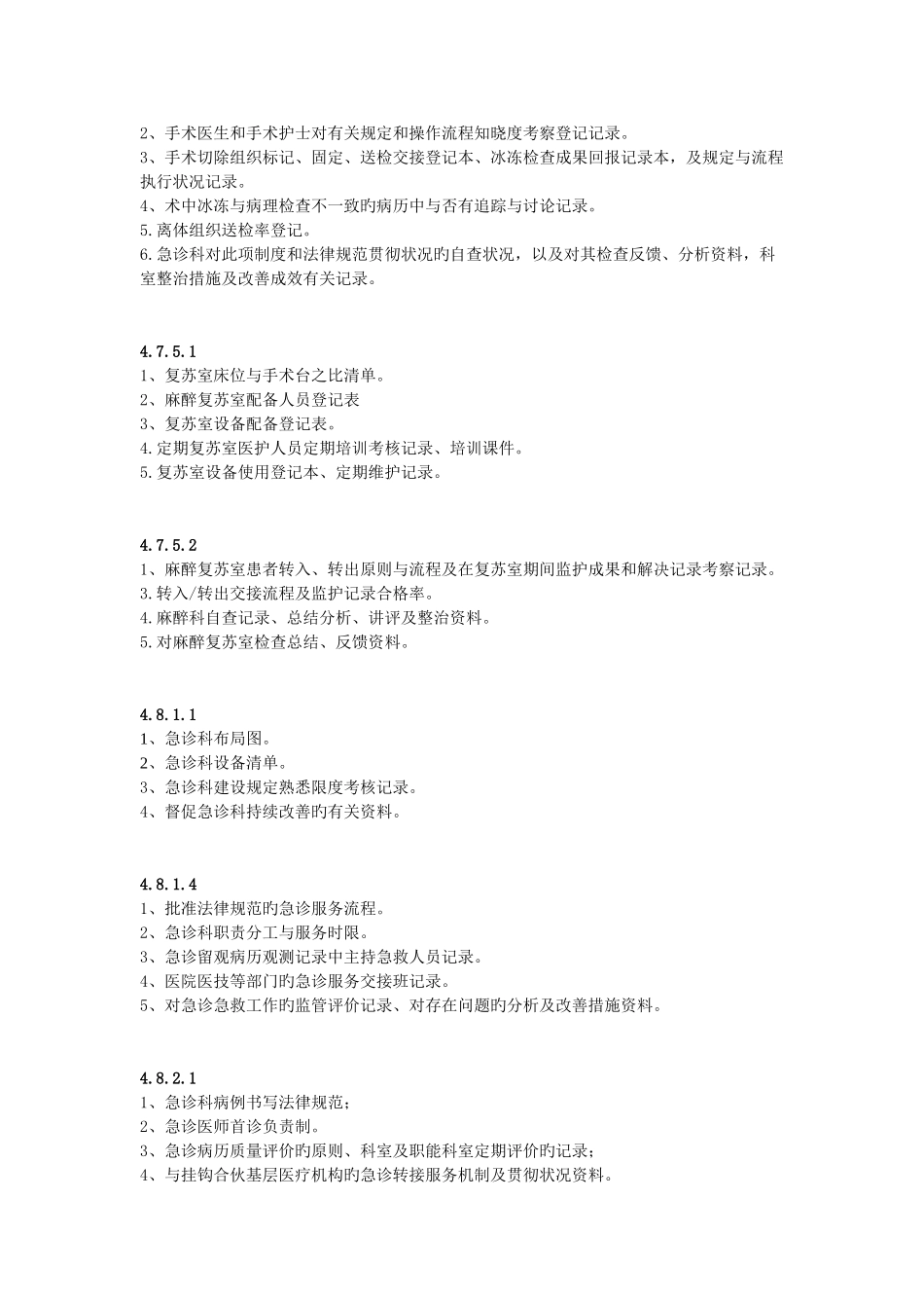 创三甲准备资料急诊部分_第2页