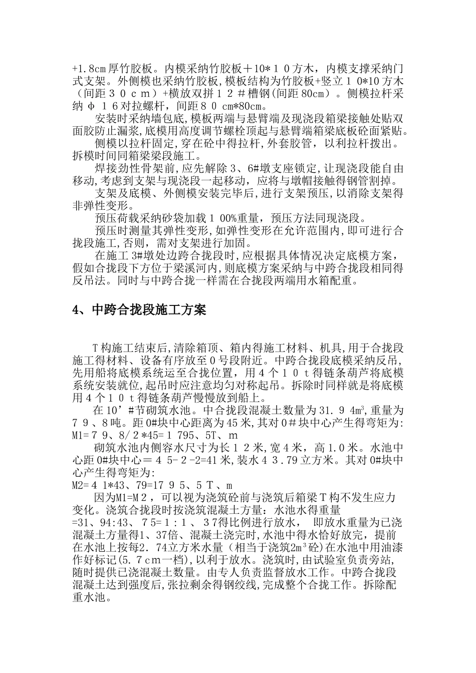 刚构桥挂蓝施工合拢段施工方案_第3页