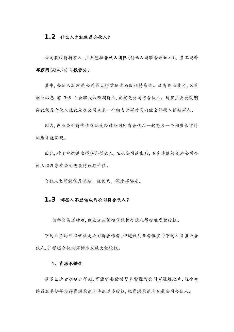创业公司股权的进入和退出机制设计_第2页