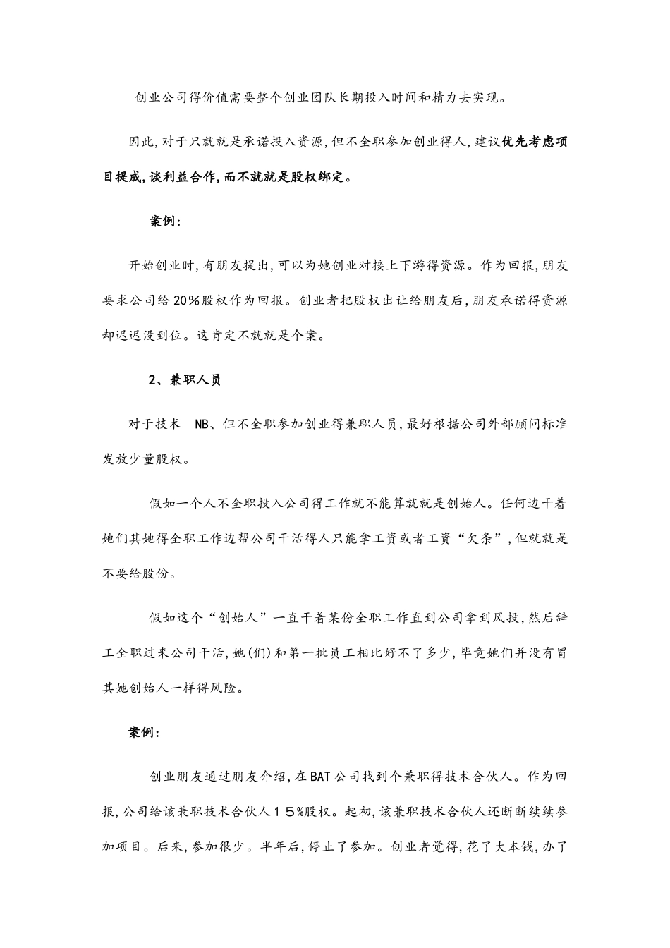 创业公司股权的进入和退出机制设计_第3页