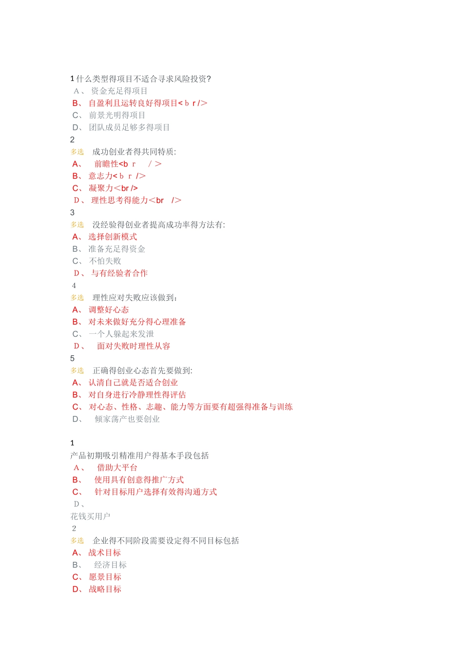 创业基本功与精益创业方法论_第1页