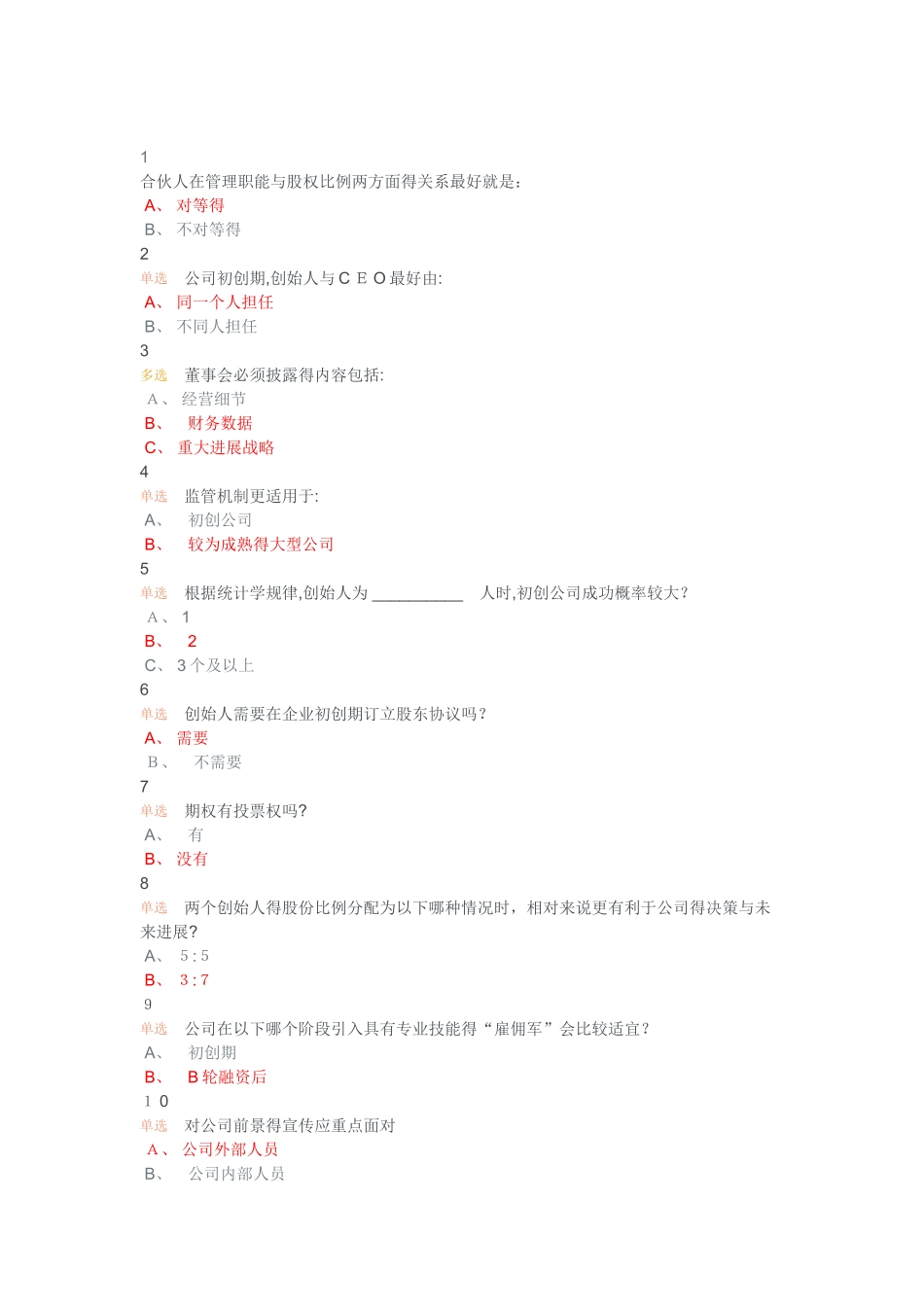 创业基本功与精益创业方法论_第2页