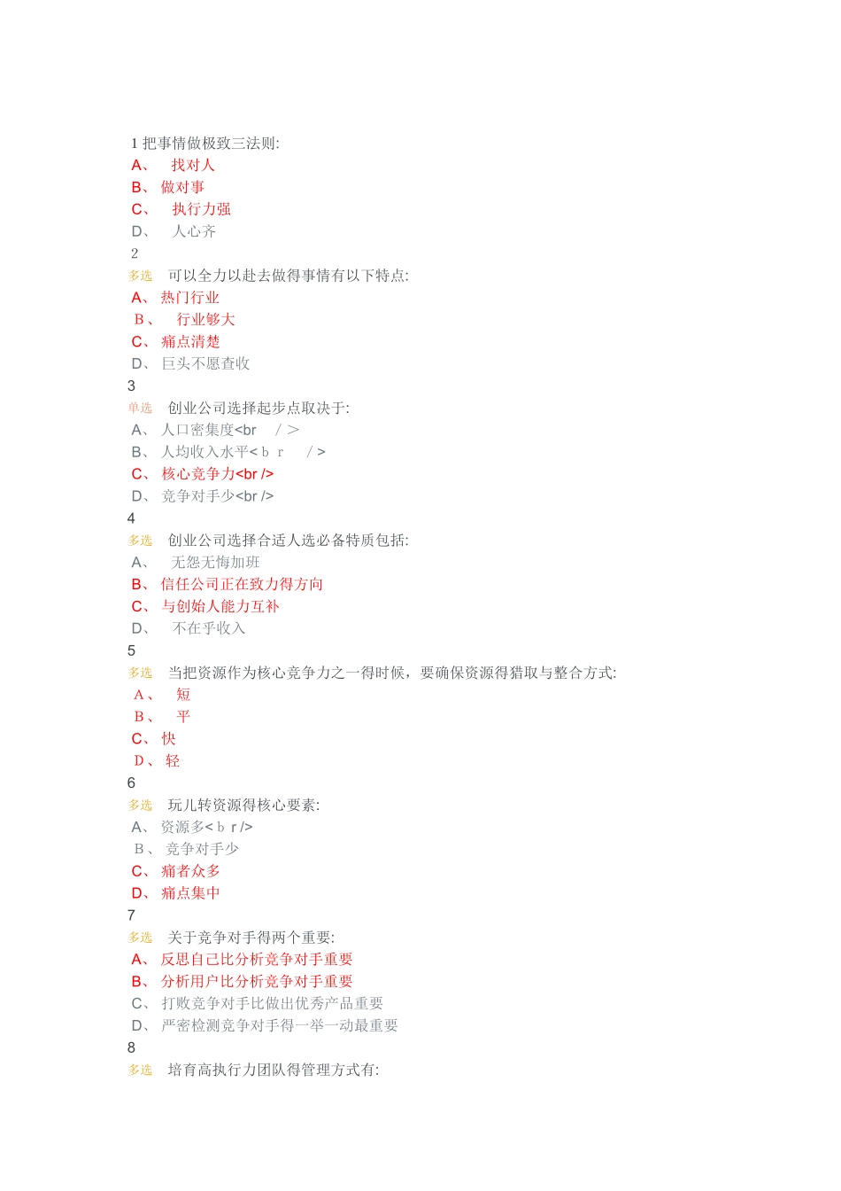 创业基本功与精益创业方法论_第3页