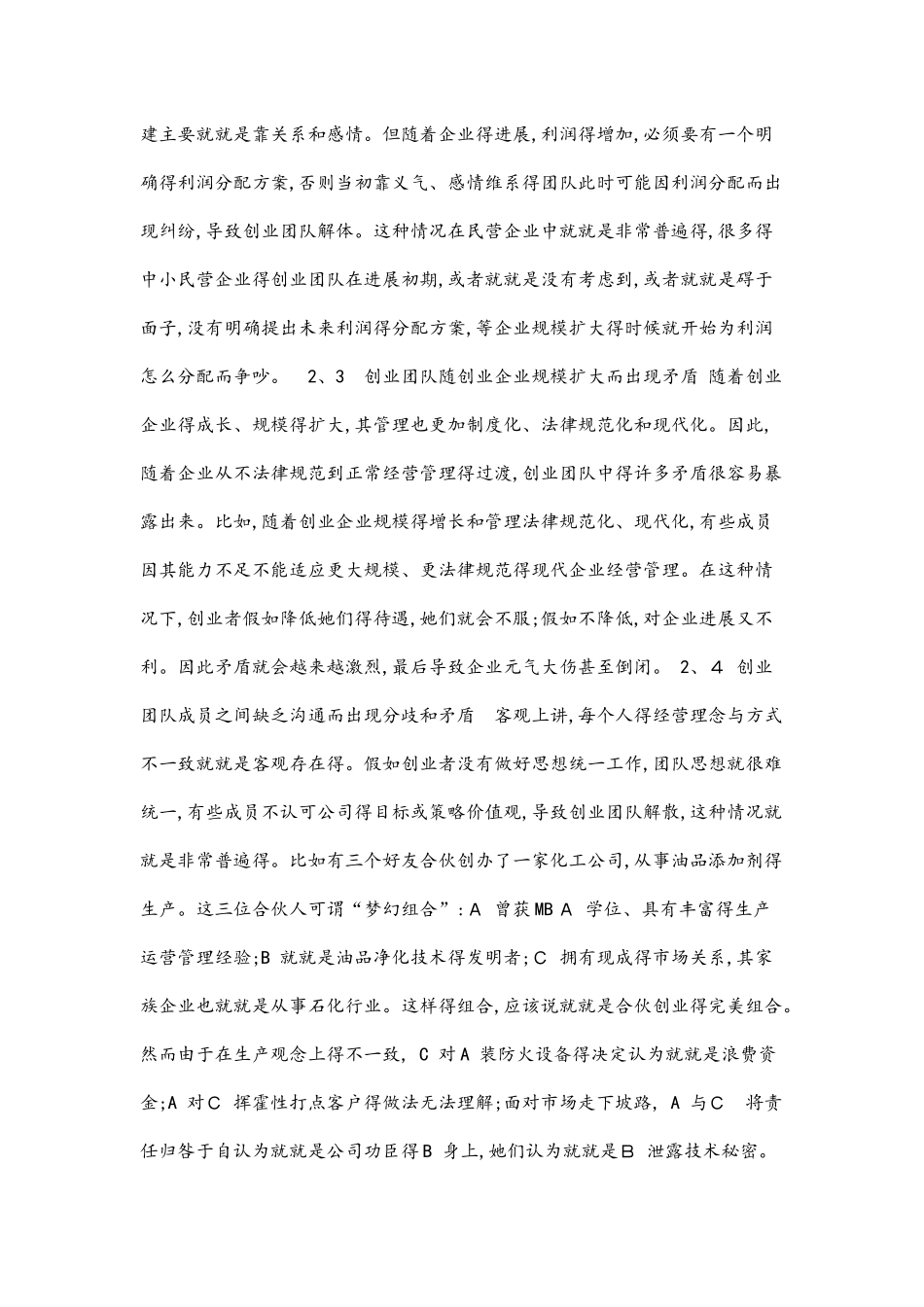 创业团队解体风险及其防范对策_第2页