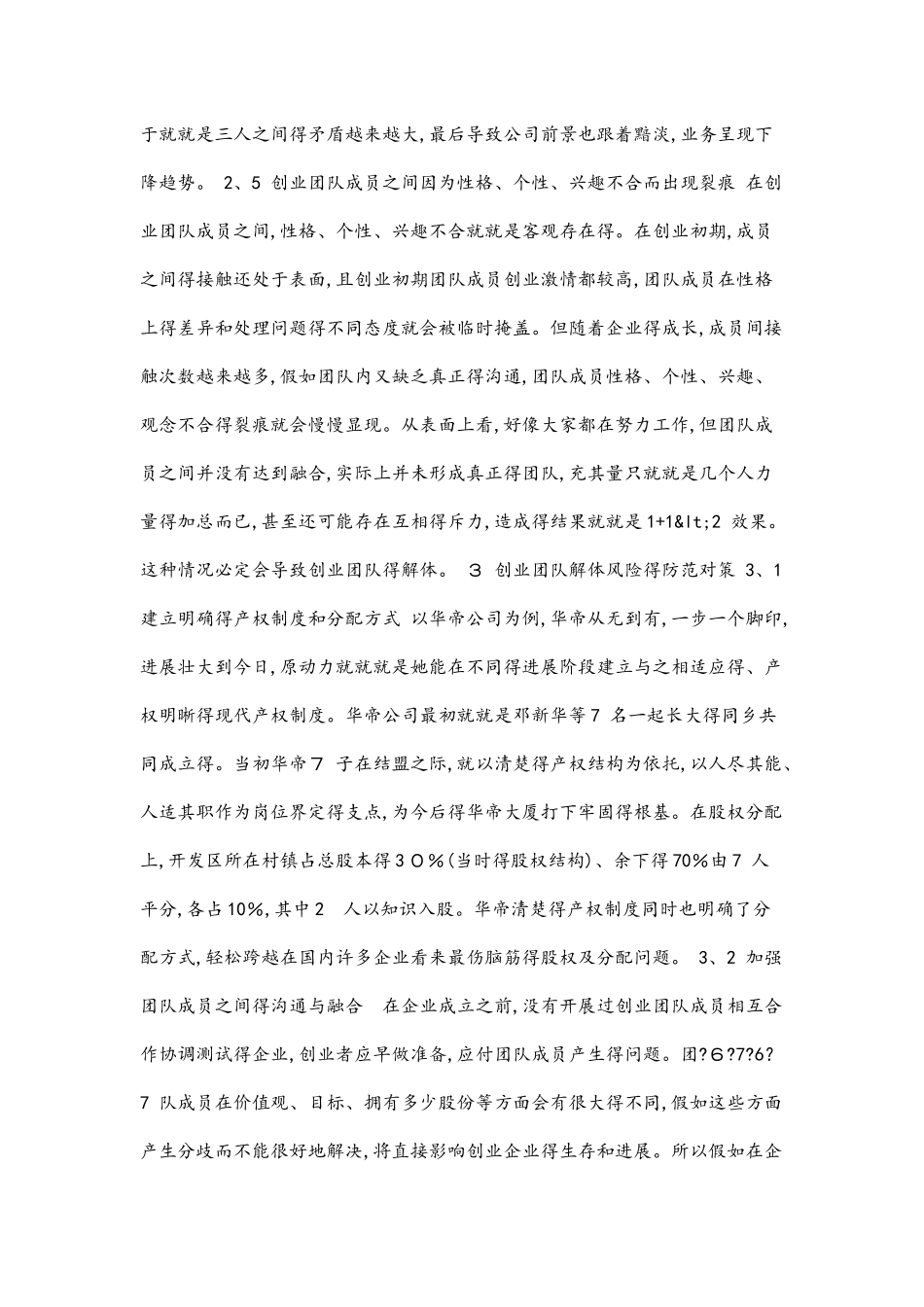 创业团队解体风险及其防范对策_第3页