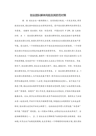 创业团队解体风险及其防范对策
