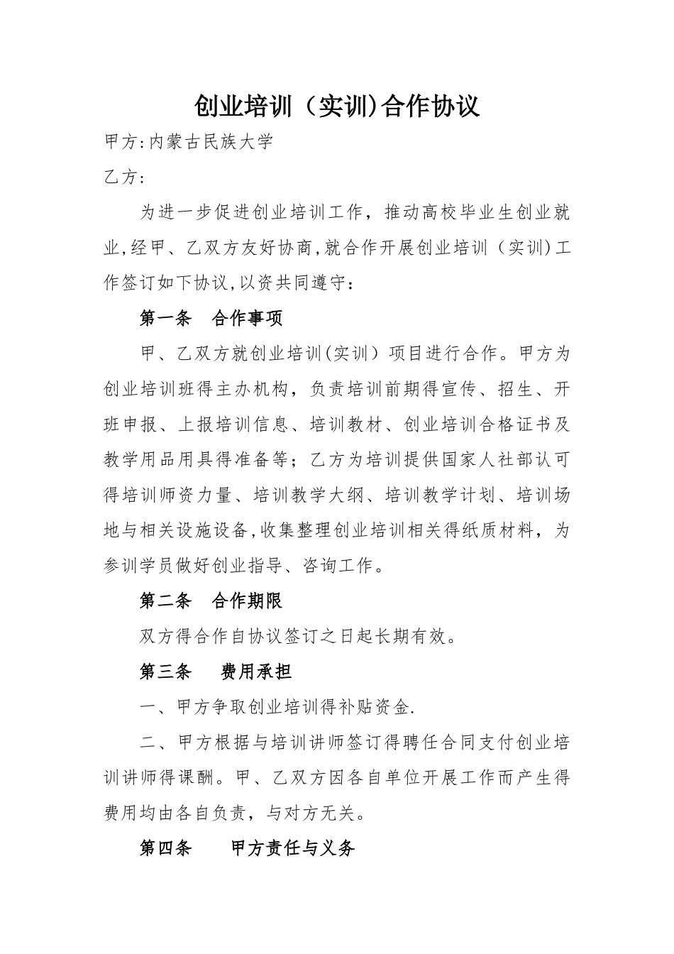 创业培训合作协议_第1页