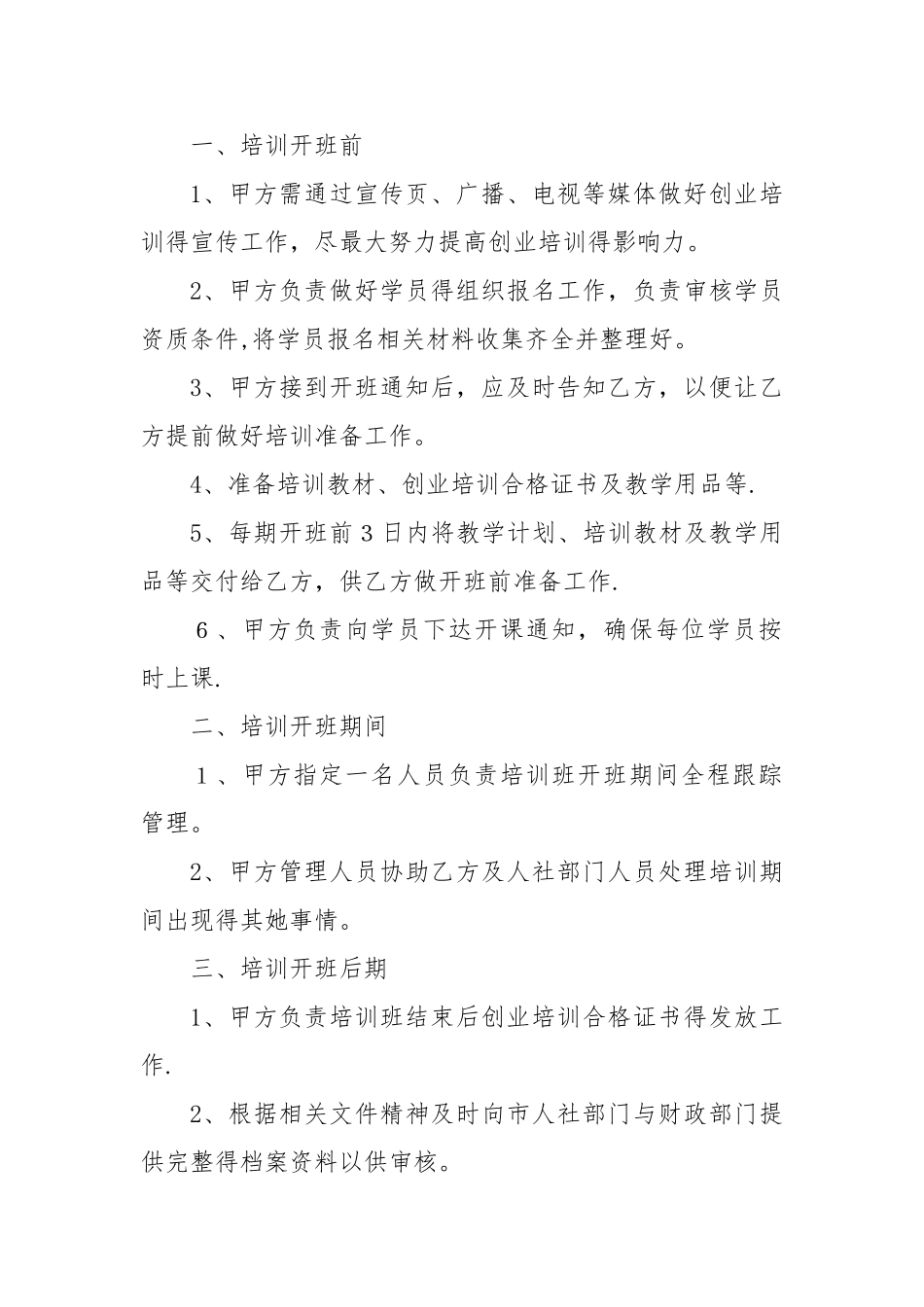 创业培训合作协议_第2页