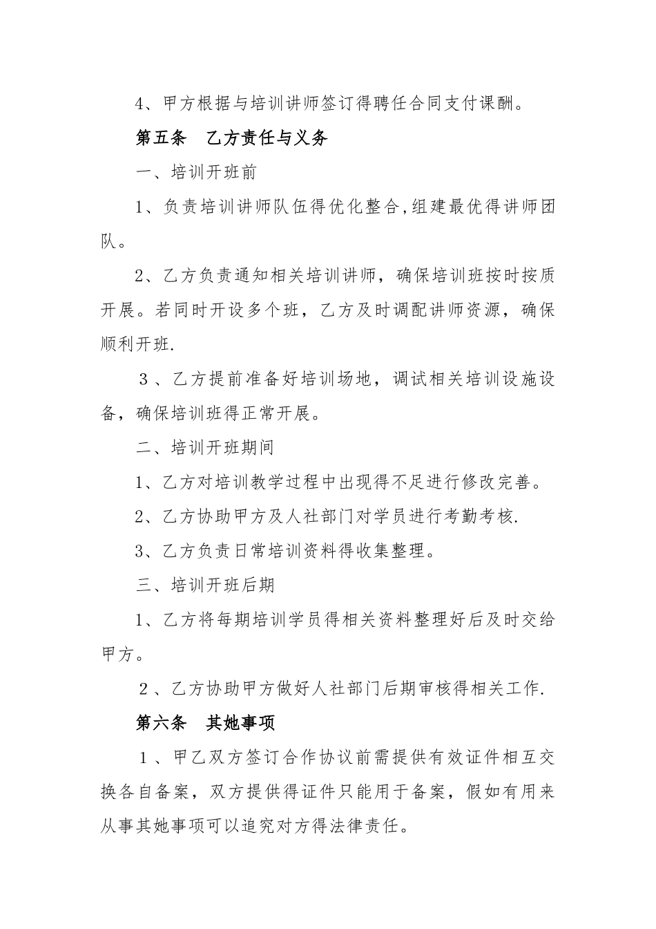 创业培训合作协议_第3页