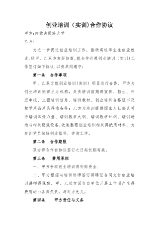 创业培训合作协议