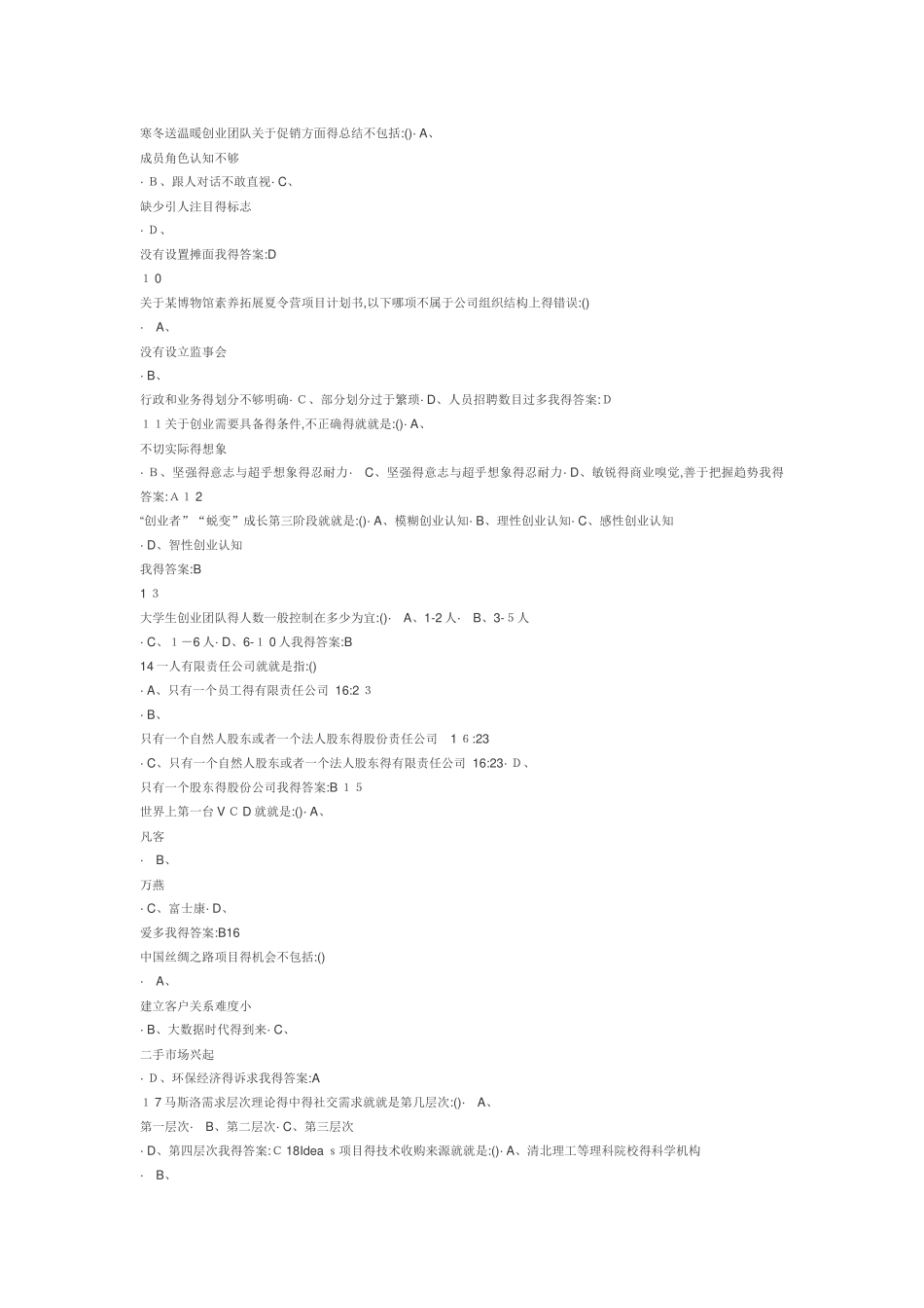 创业基础考试答案_第2页
