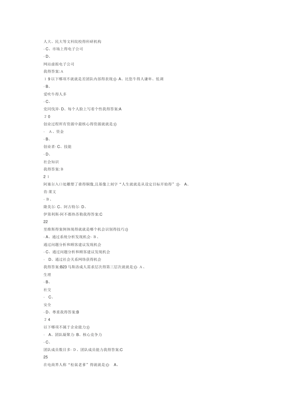 创业基础考试答案_第3页