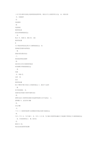 创业基础考试答案