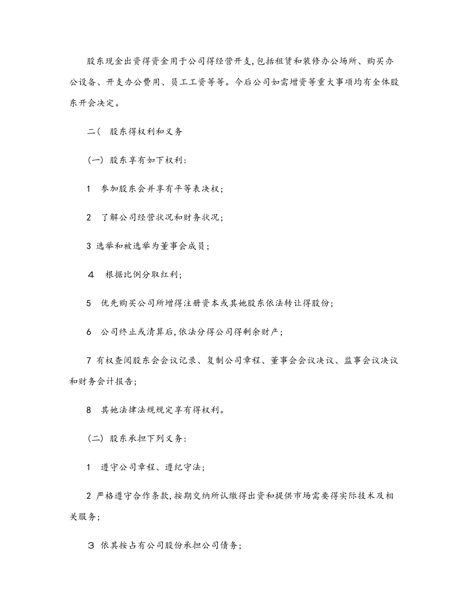 创业初期公司利润分配方案范文_第2页